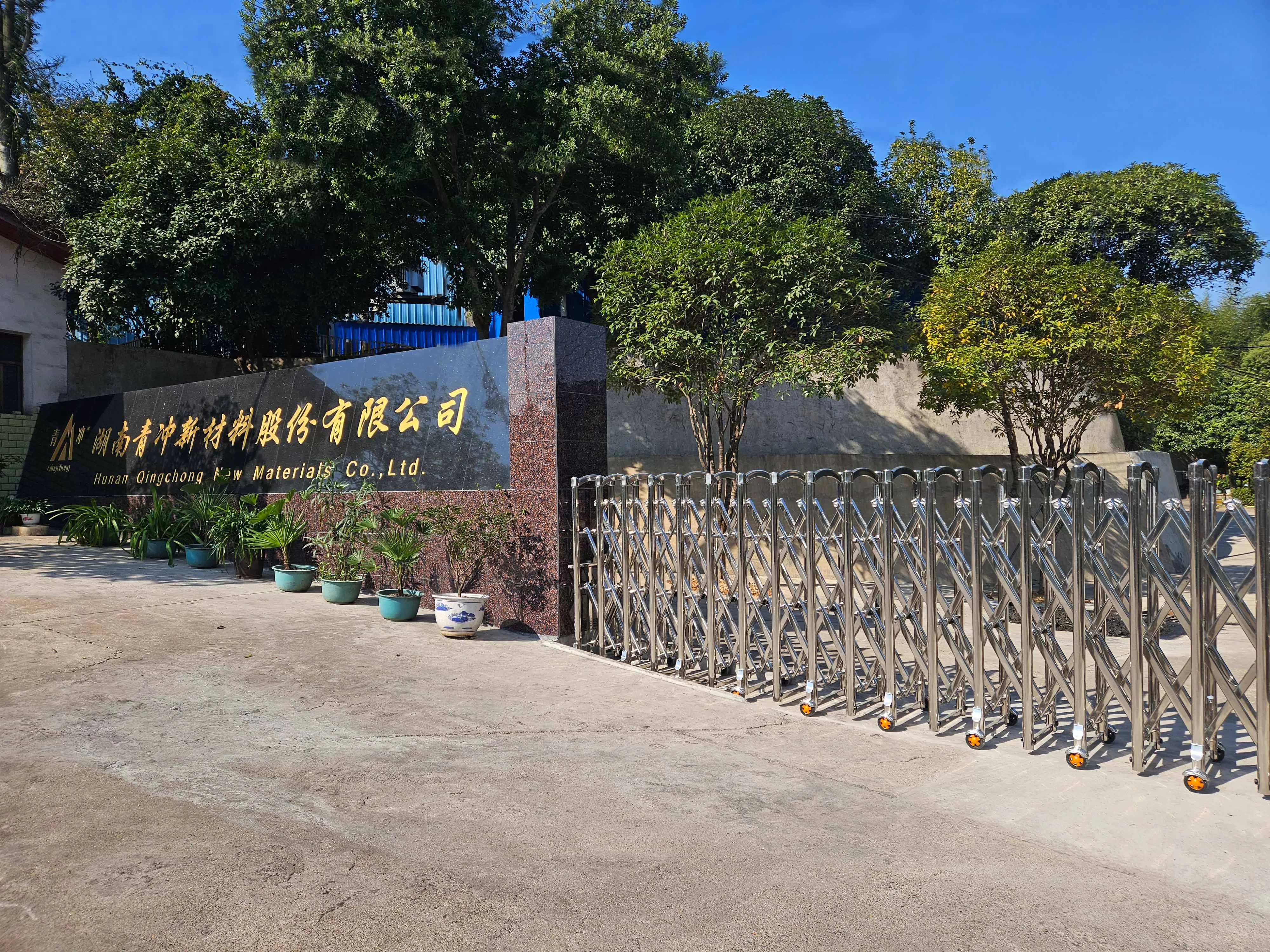 启航2025：创新引领，共筑锰基材料新未来