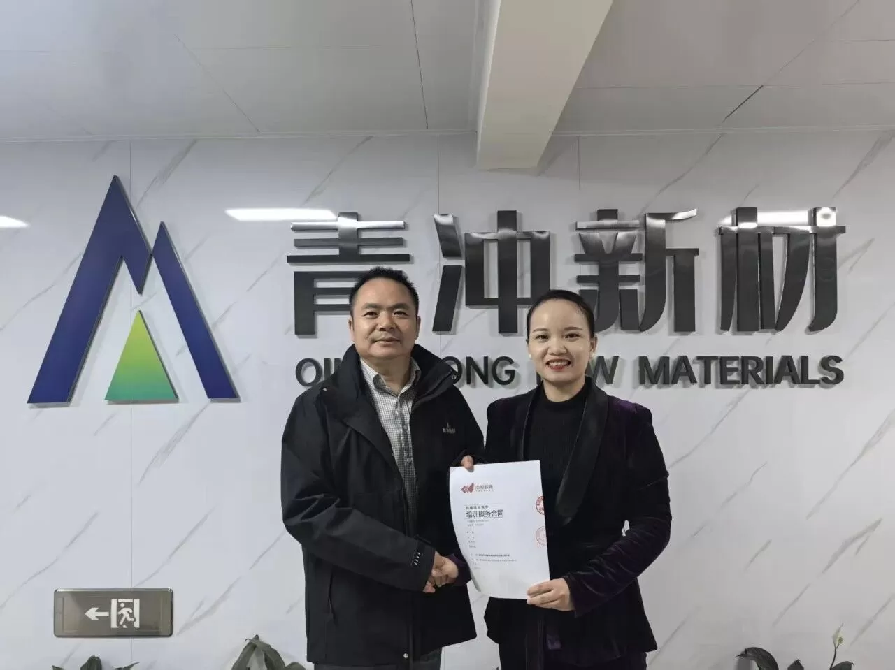 青冲新材 &times; 增长商学  奏响企业高质量发展强音